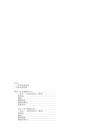 二手房买卖协议