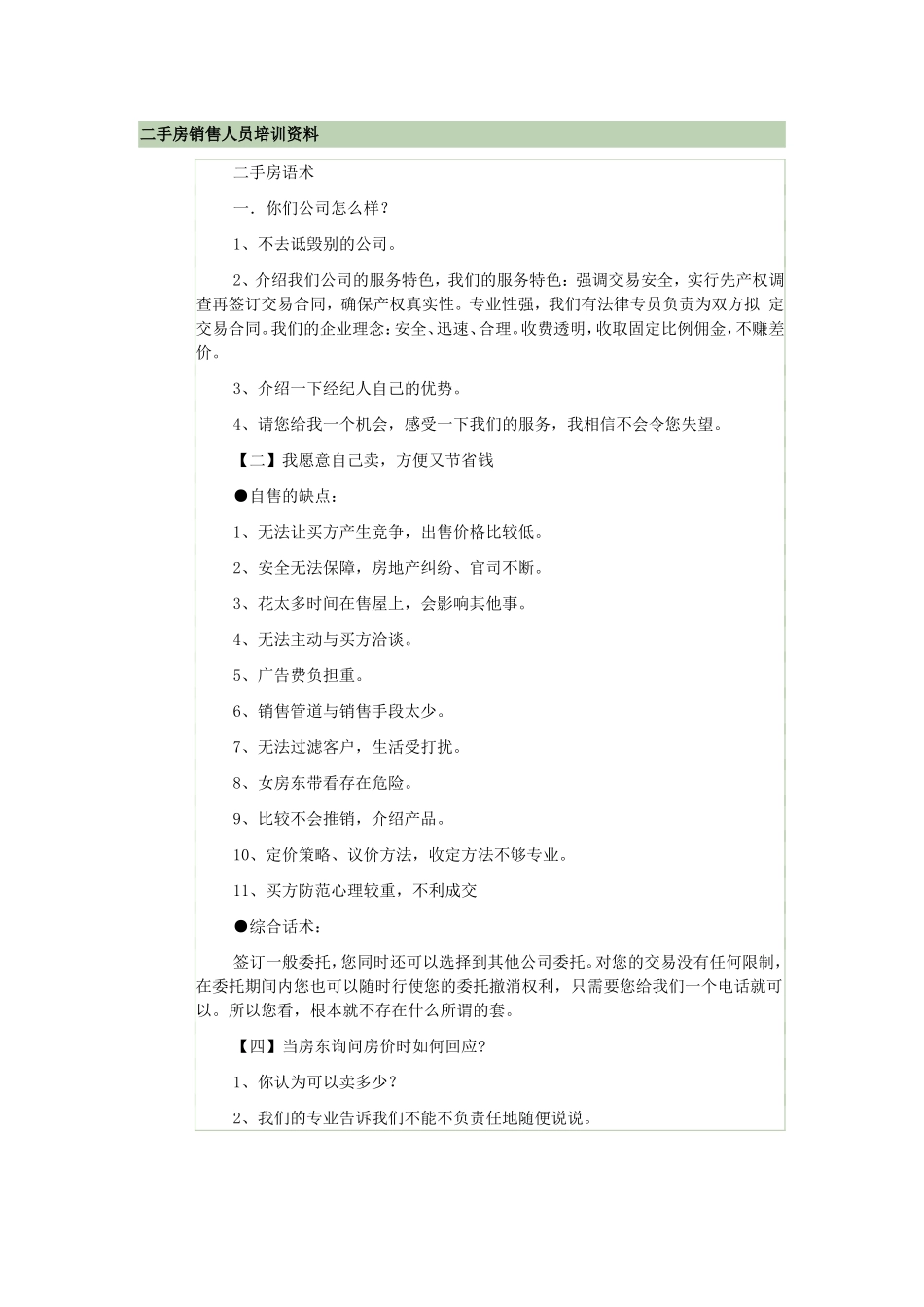 二手房销售人员培训资料_第1页