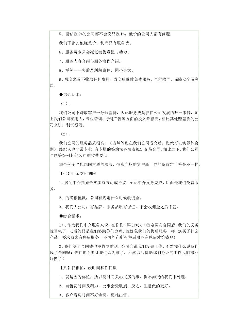 二手房销售人员培训资料_第3页