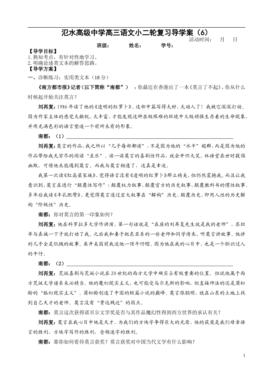 氾水高级中学高三语文小二轮复习导学案_第1页
