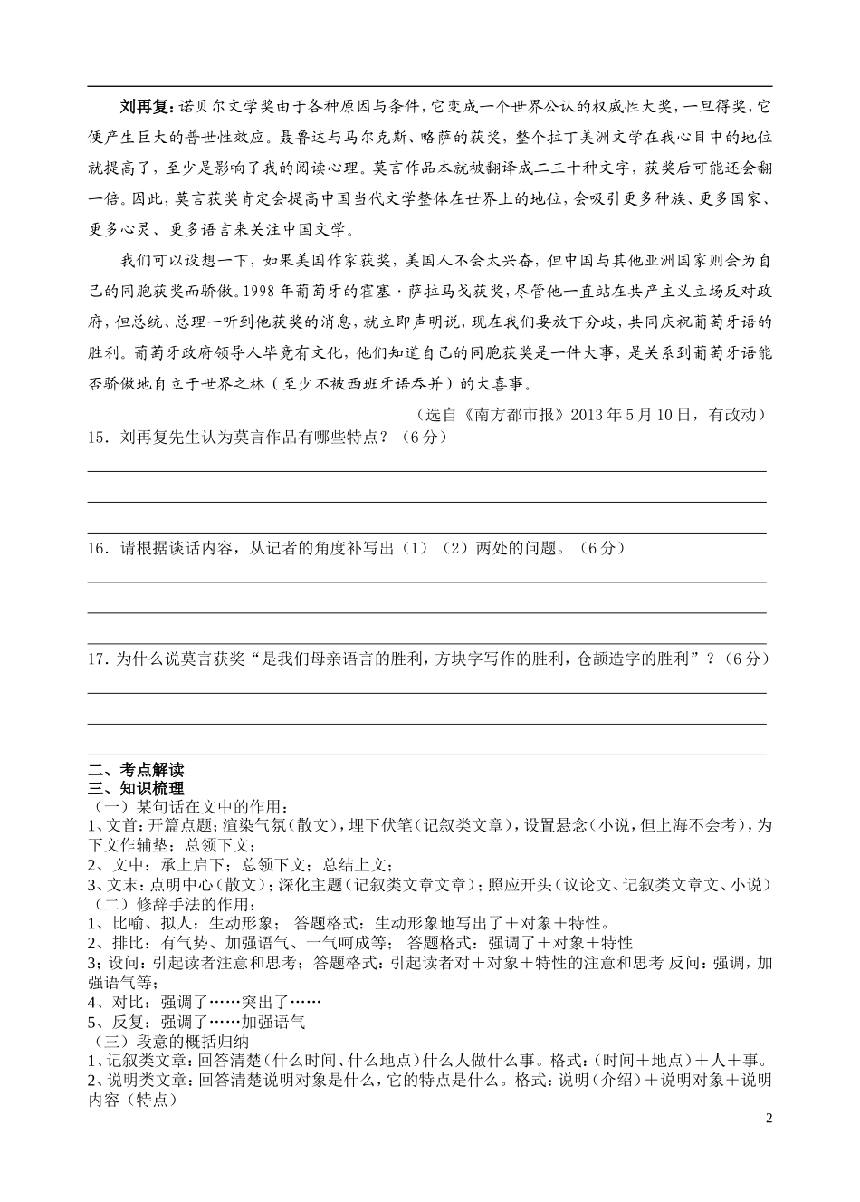 氾水高级中学高三语文小二轮复习导学案_第2页