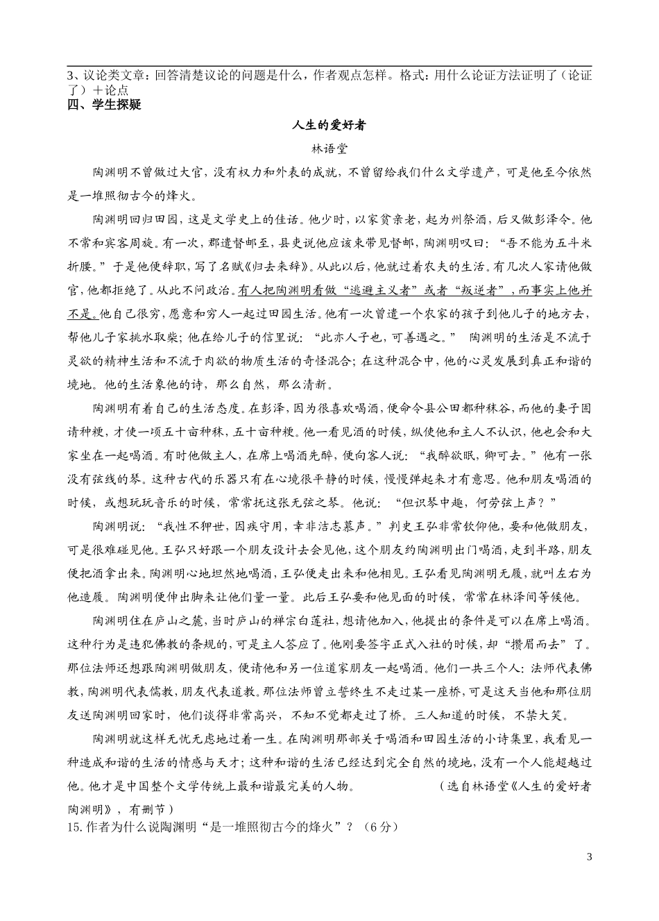 氾水高级中学高三语文小二轮复习导学案_第3页