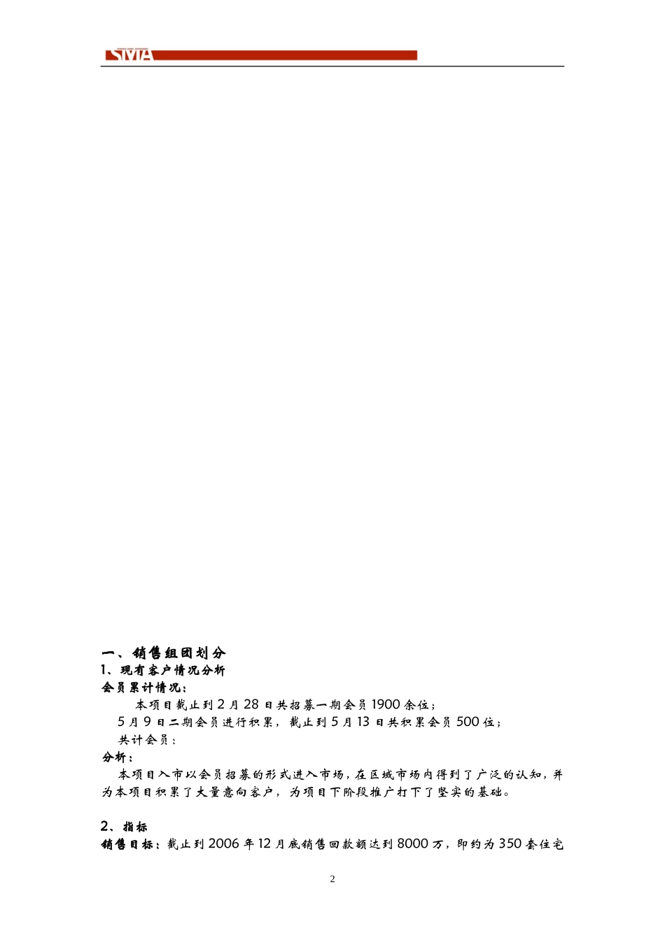 房地产公司中地名都营销及开盘活动方案_第2页