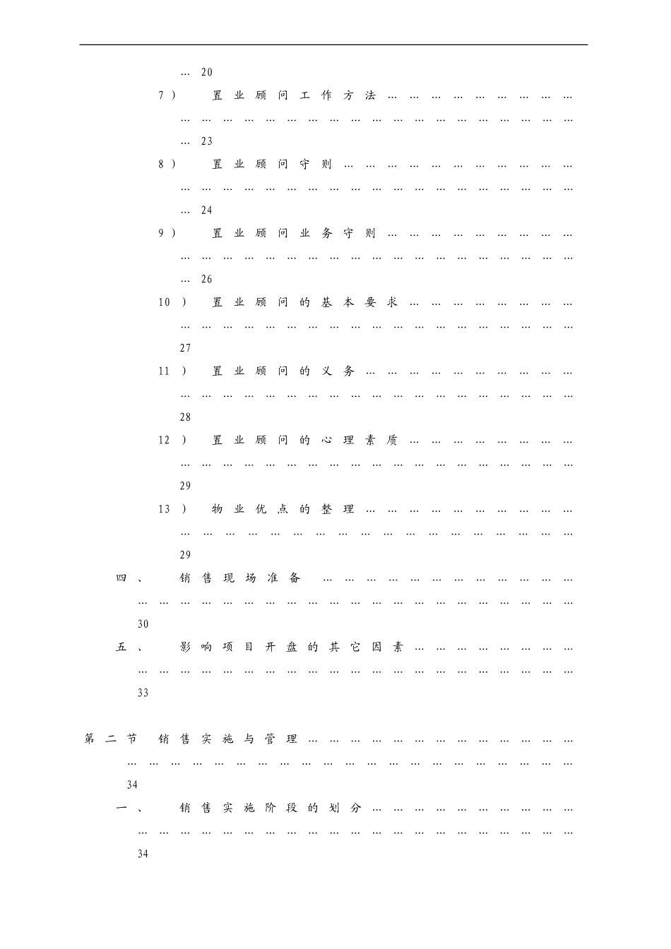 房地产项目经理操盘手册_第2页