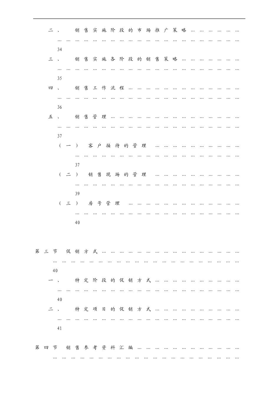 房地产项目经理操盘手册_第3页