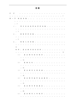 房地产项目经理操盘手册