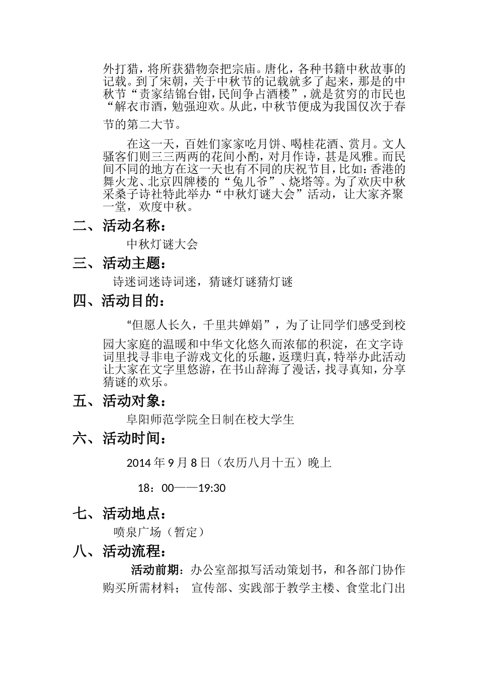 阜阳师范学院采桑子诗社――中秋灯谜大会策划书_第2页