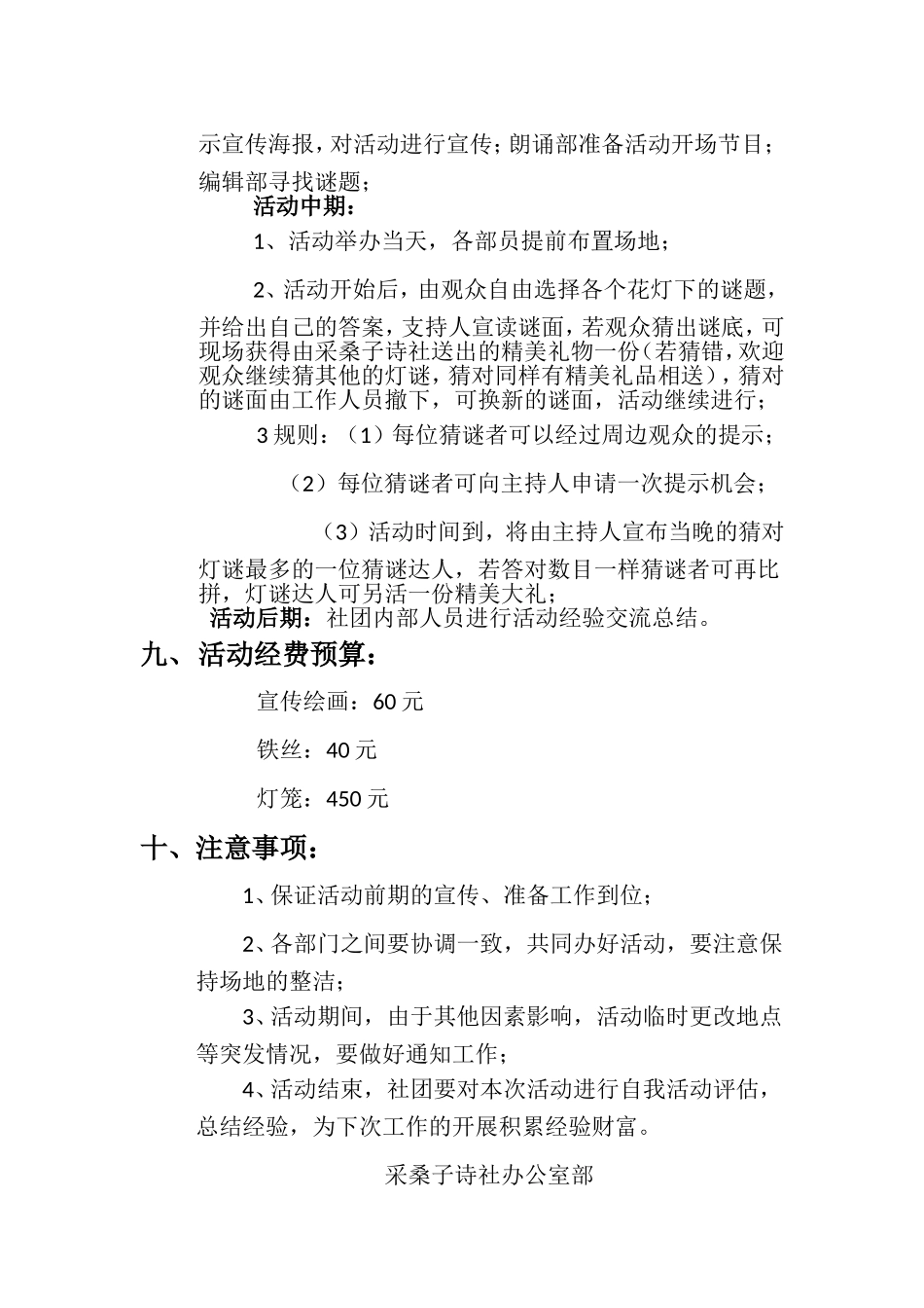 阜阳师范学院采桑子诗社――中秋灯谜大会策划书_第3页