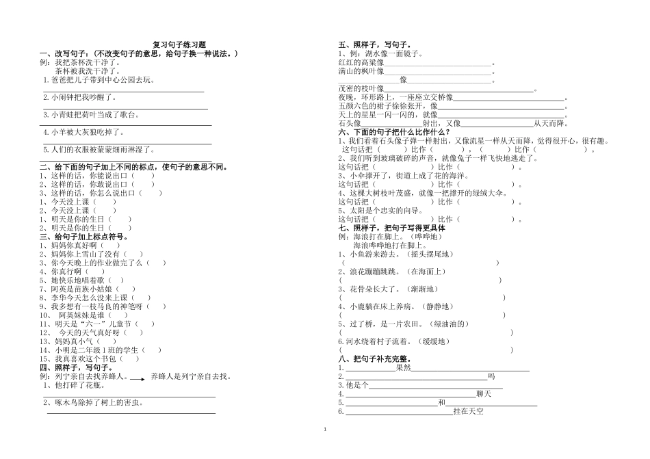 复习句子练习题_第1页