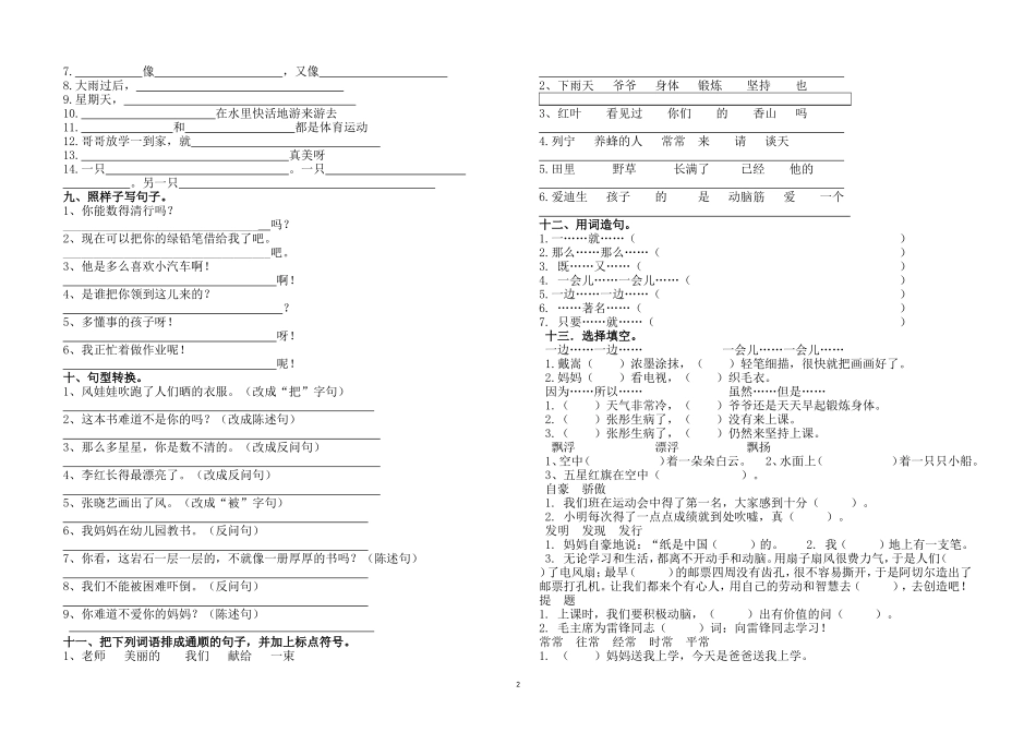复习句子练习题_第2页