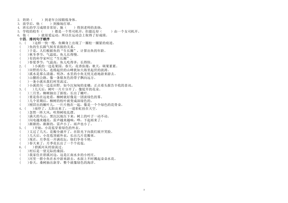 复习句子练习题_第3页