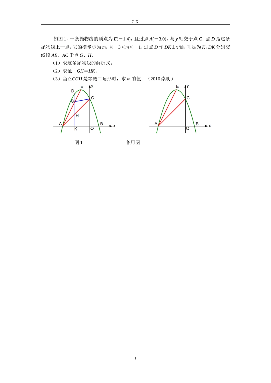 高考数学抛物线二模第24题汇编_第1页