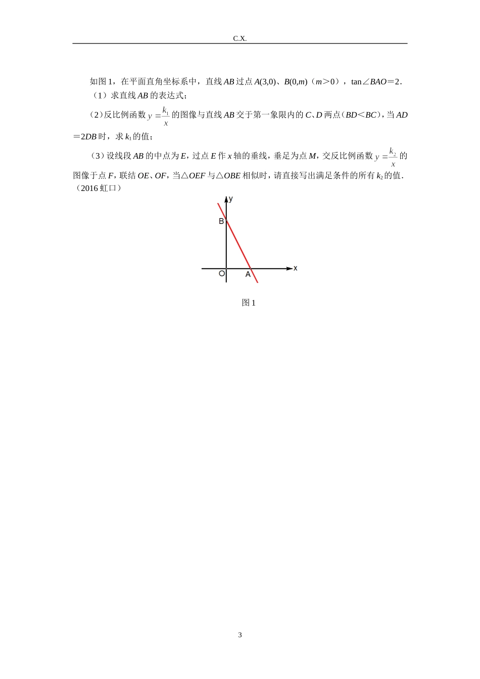高考数学抛物线二模第24题汇编_第3页