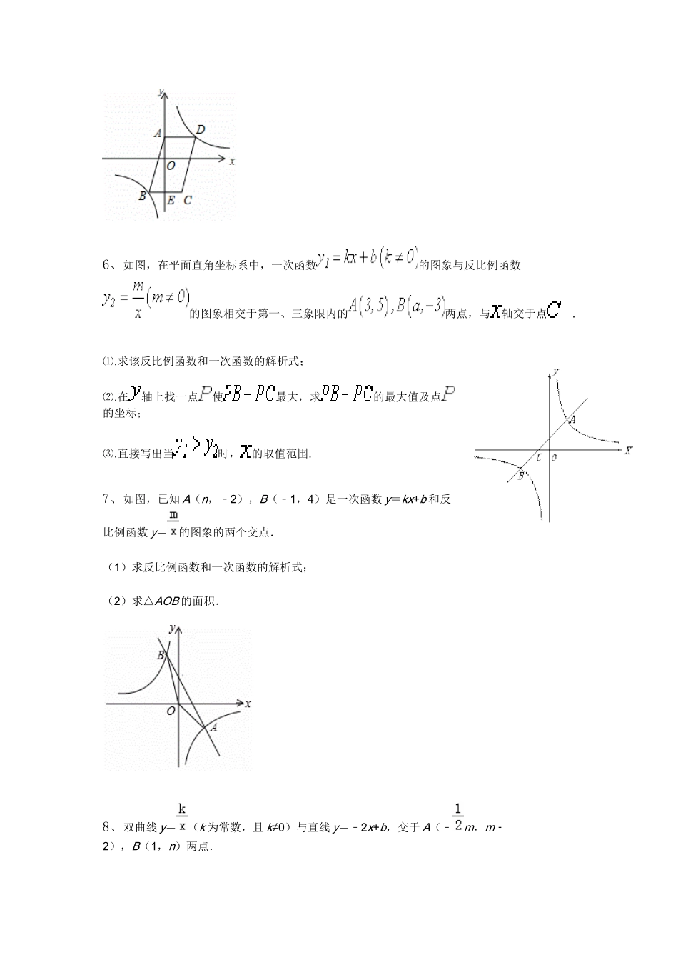根据图象直接写出不等式mx+n≤的解集_第3页