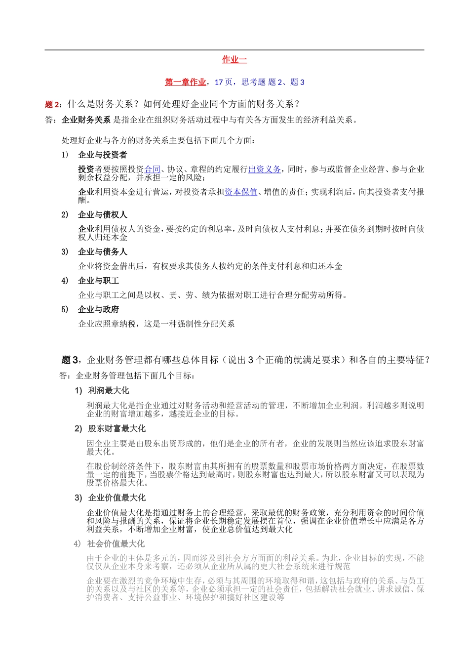 工程财务管理测试题_第2页