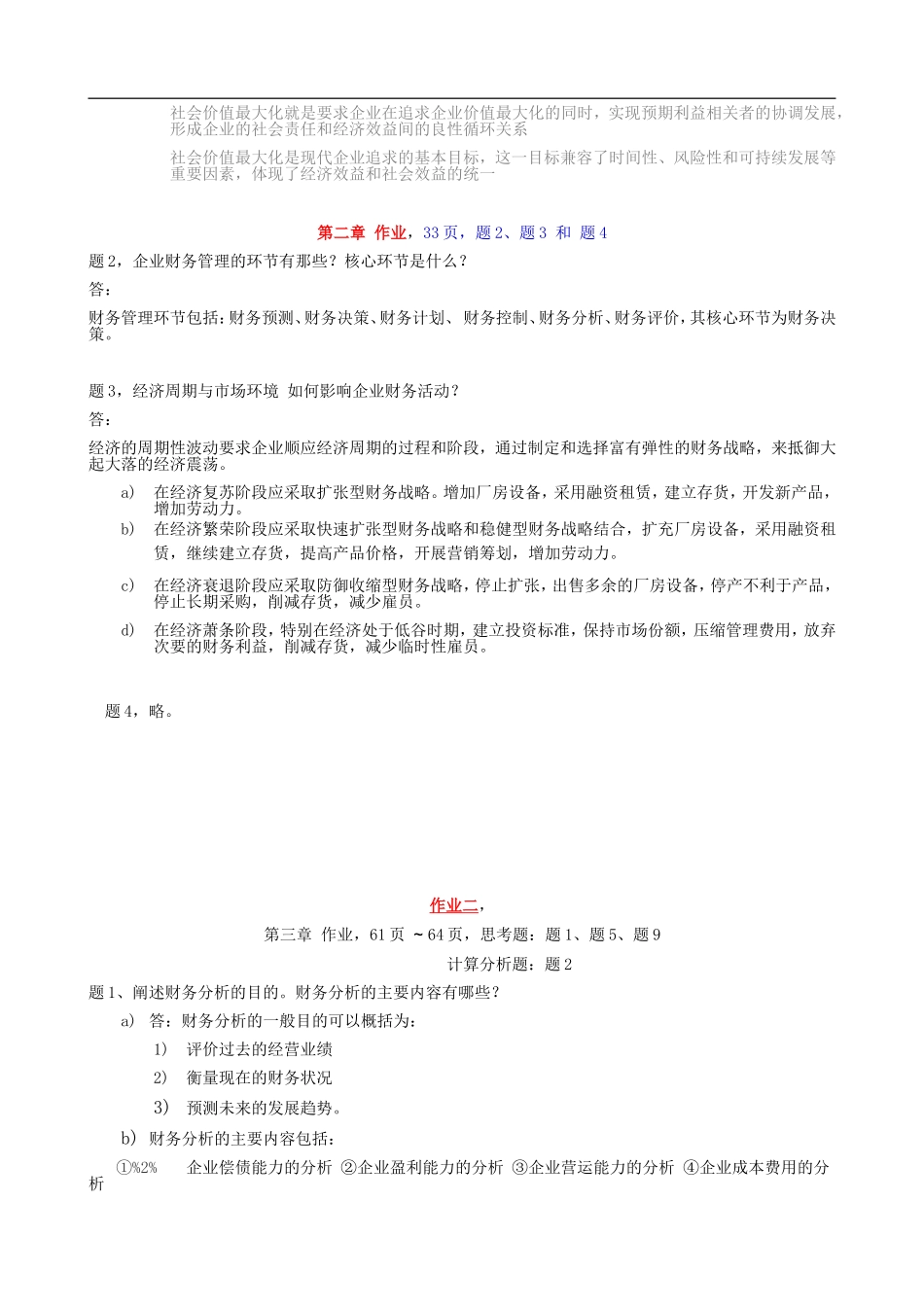 工程财务管理测试题_第3页