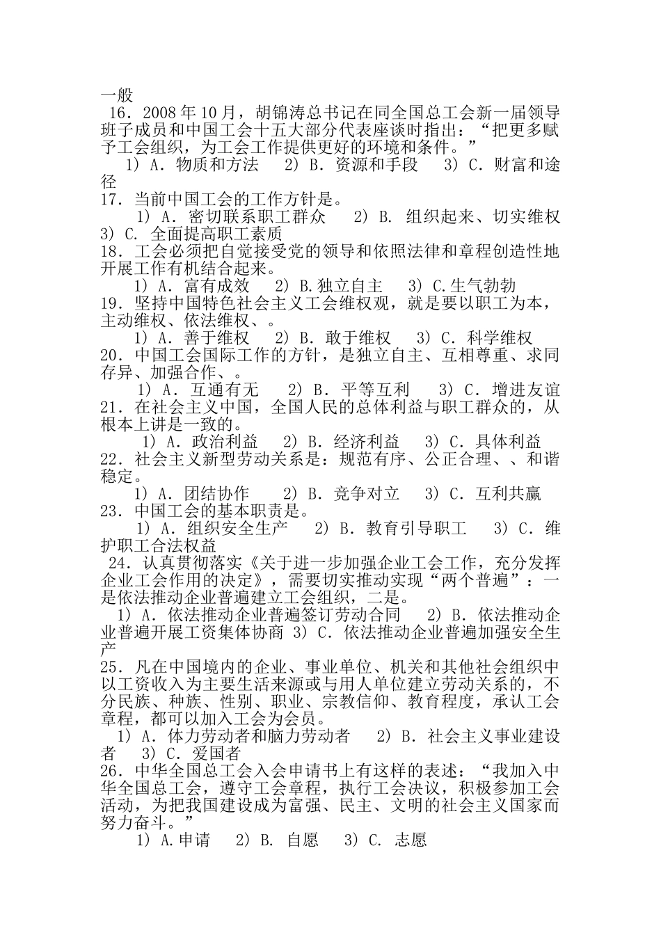 工会知识竞赛试题（附答案）_第2页