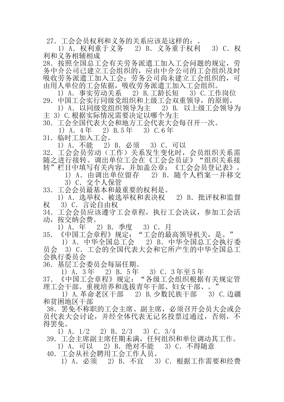 工会知识竞赛试题（附答案）_第3页