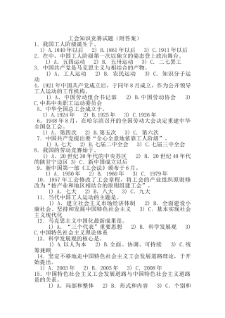 工会知识竞赛试题（附答案）