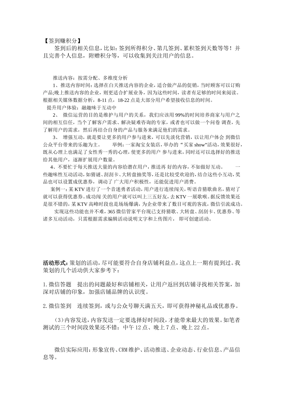 公司官方微信推广策划_第2页