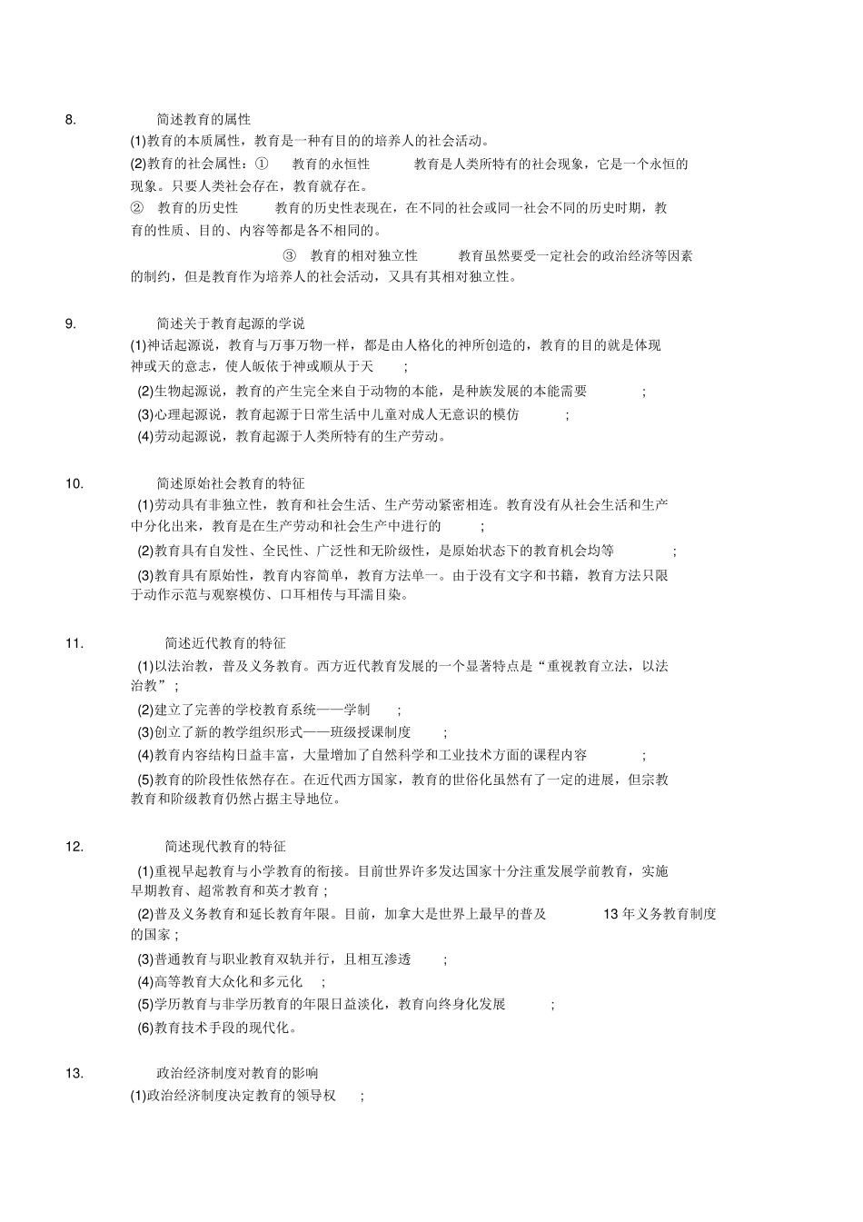 古代小学教育的特点_第2页