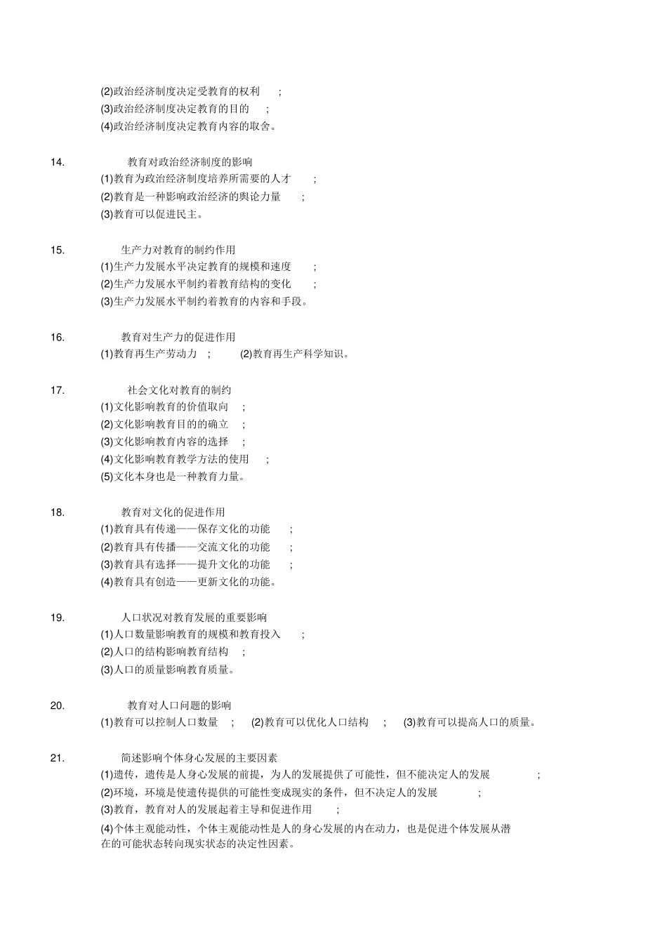 古代小学教育的特点_第3页