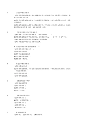 古代小学教育的特点