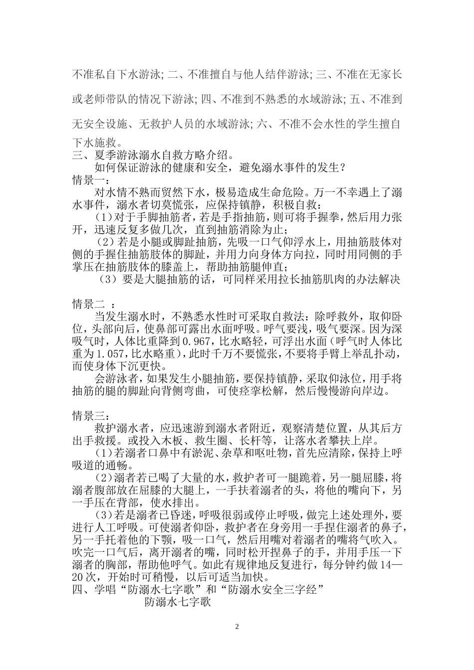 关 爱 生 命     预 防 溺 水_第2页