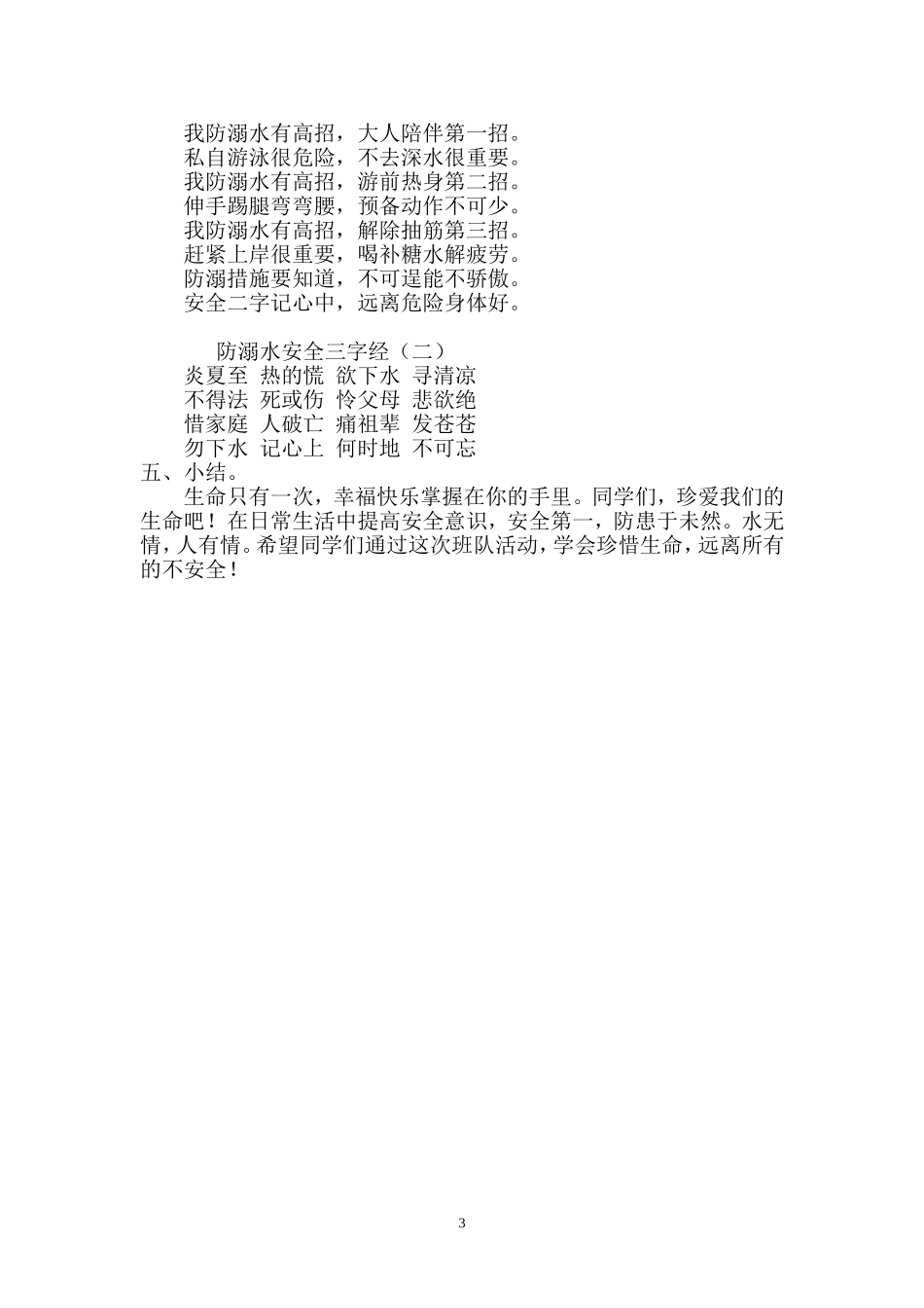 关 爱 生 命     预 防 溺 水_第3页