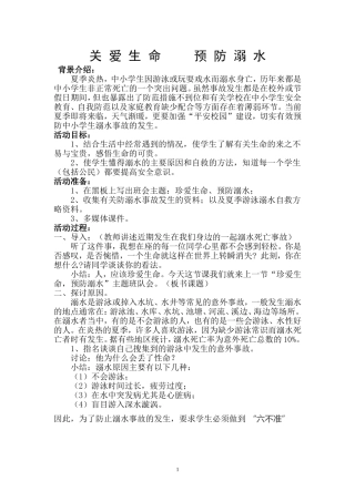 关 爱 生 命     预 防 溺 水
