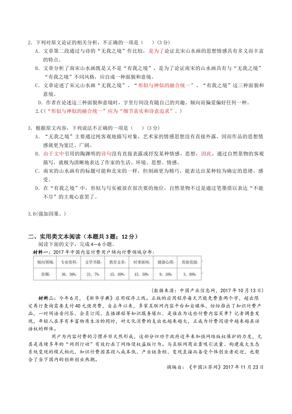 衡水重点中学高考猜题卷语文试题_第2页