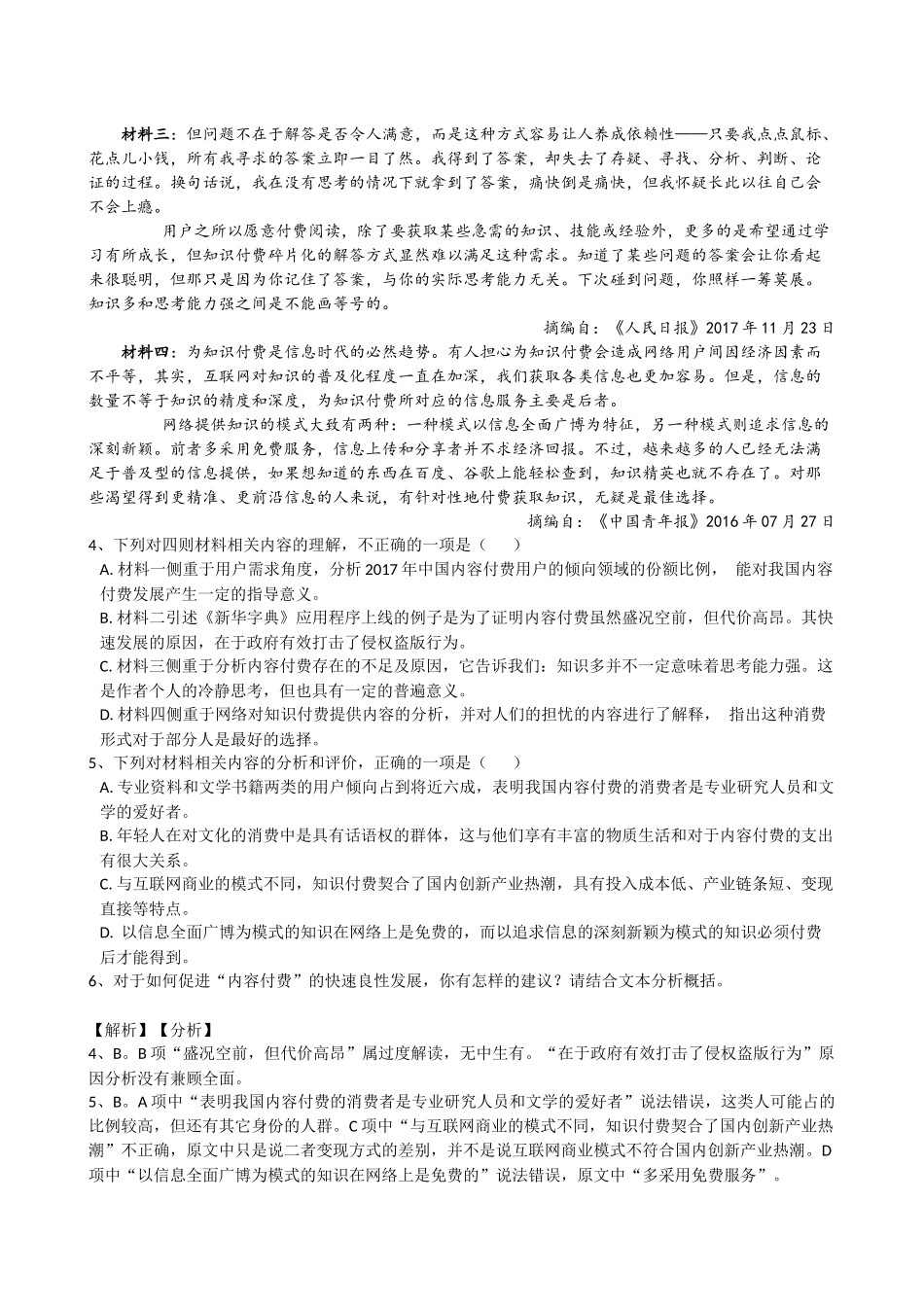 衡水重点中学高考猜题卷语文试题_第3页