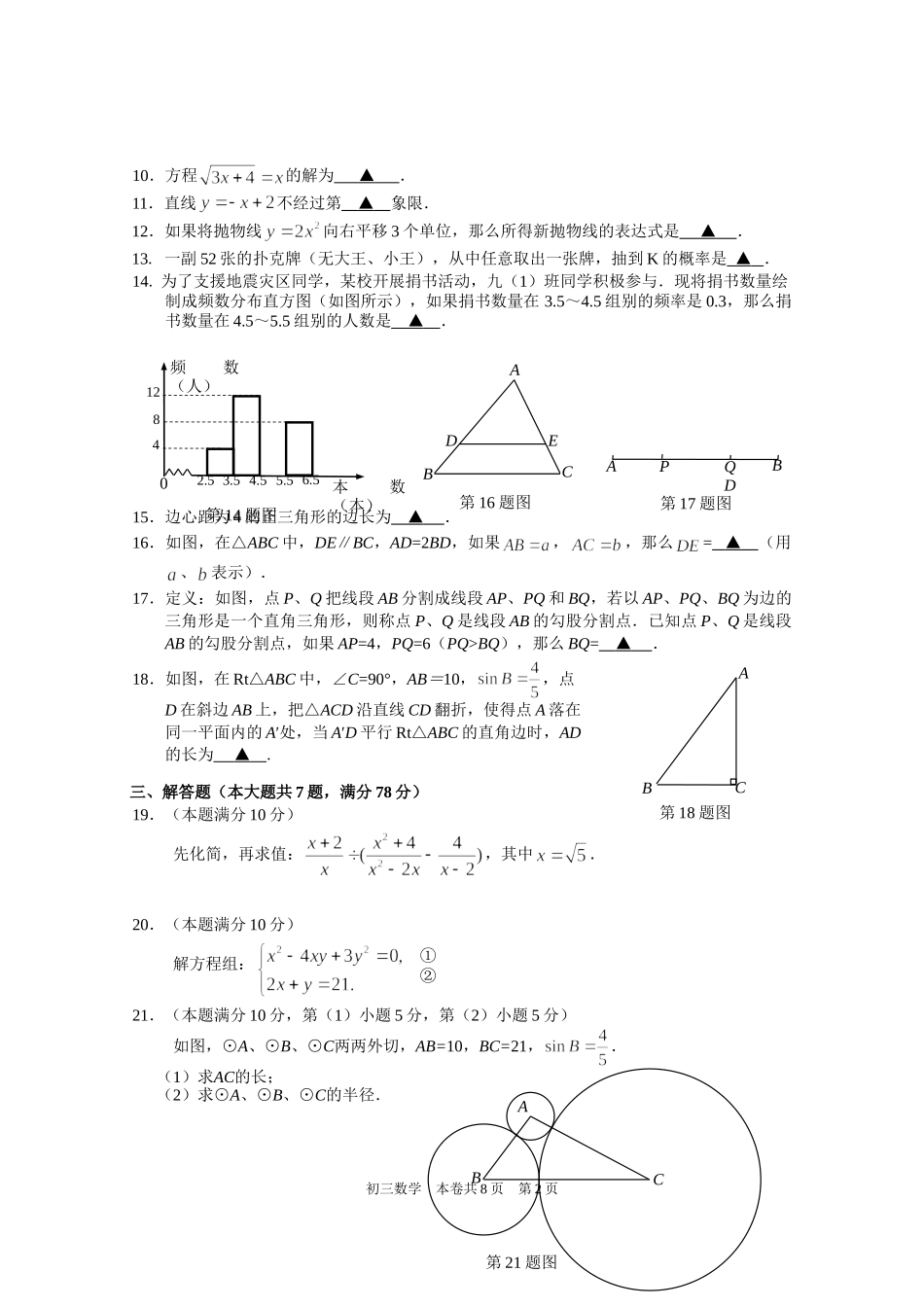 虹口区学年度第二学期期中教学质量监控测试初三数学试卷_第2页