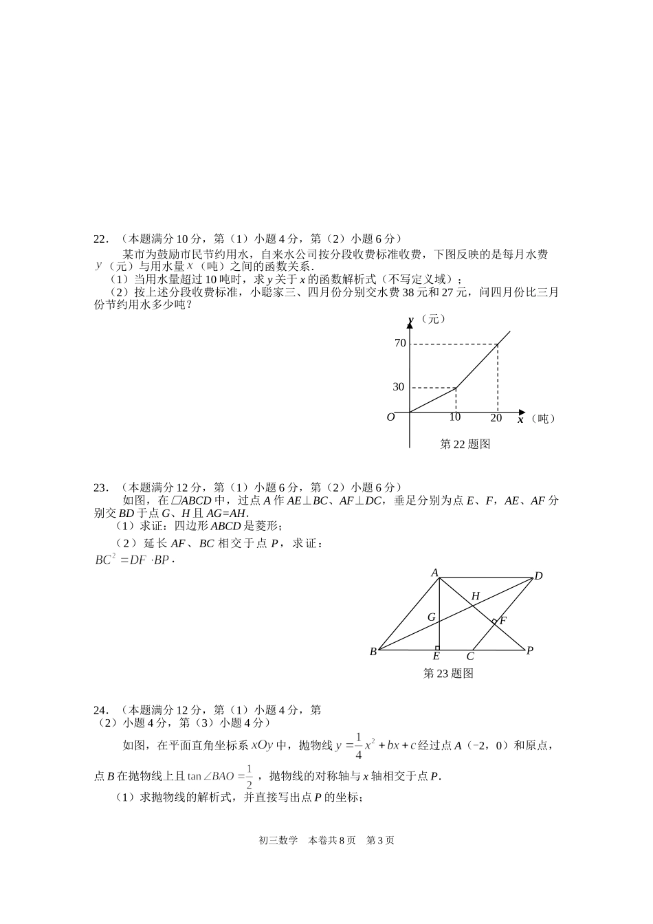 虹口区学年度第二学期期中教学质量监控测试初三数学试卷_第3页