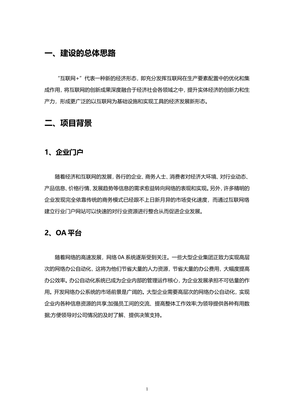 互联网+建设方案_第3页