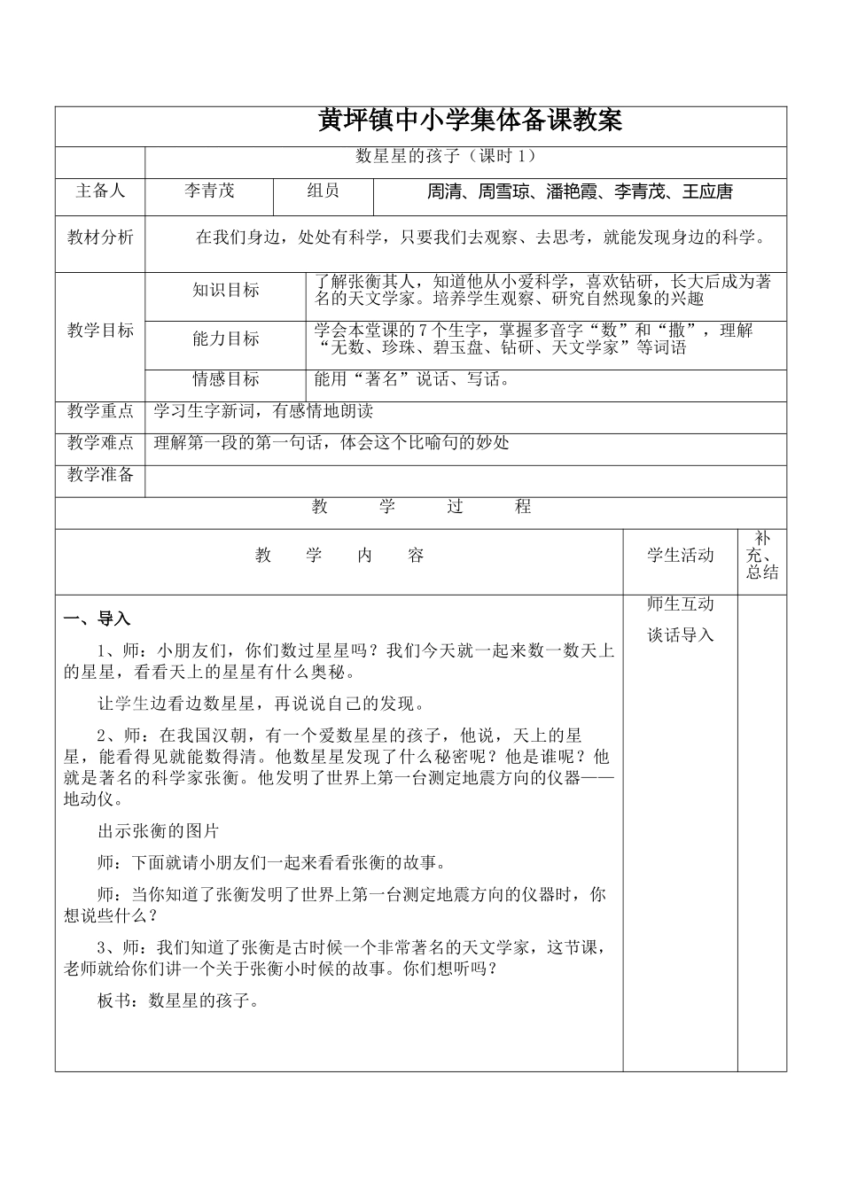 黄坪镇中小学集体备课教案_第1页