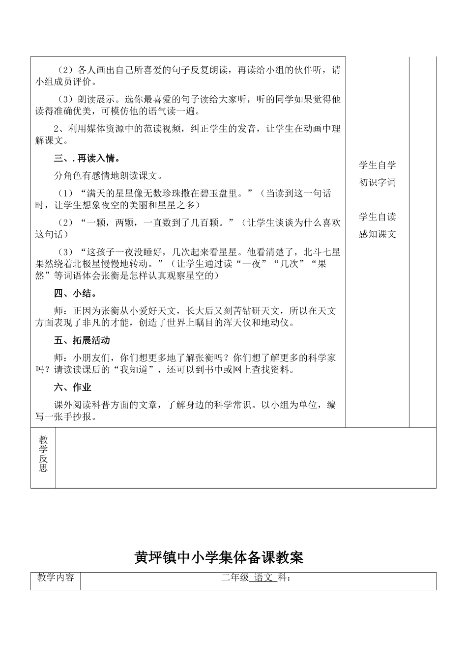 黄坪镇中小学集体备课教案_第3页