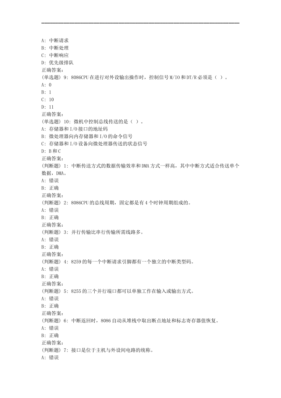 计算机网络工程测试题_第2页