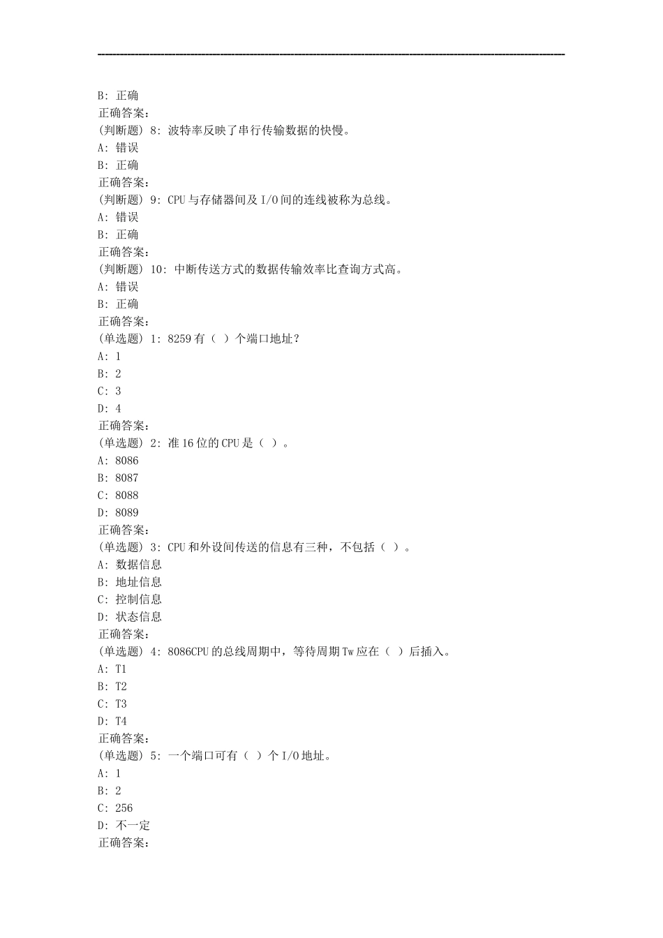 计算机网络工程测试题_第3页