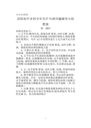 济阳初中乡村少年宫乒乓球兴趣辅导小组教案