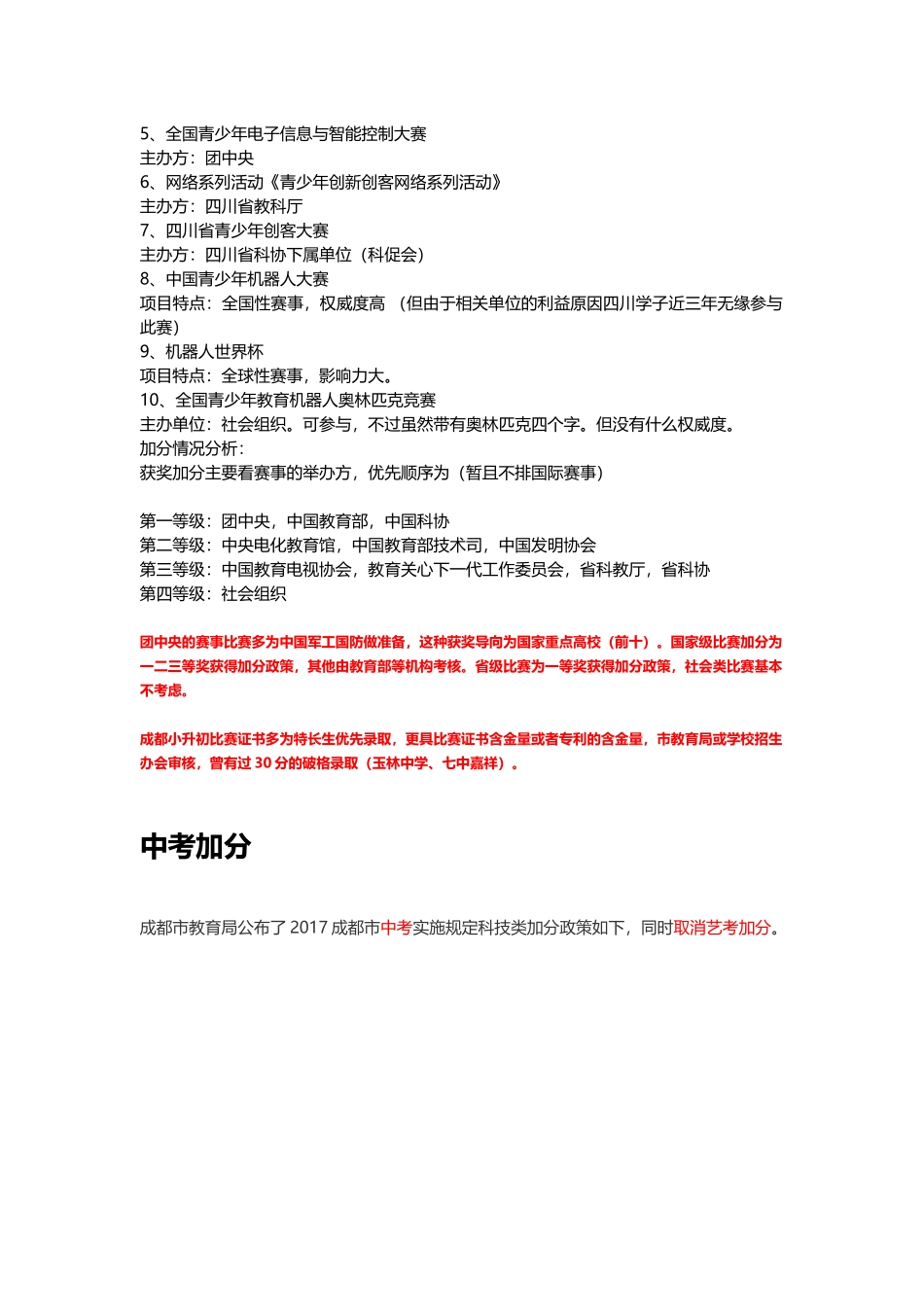 加分政策——科创比赛与发明专利_第2页