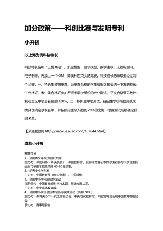 加分政策——科创比赛与发明专利