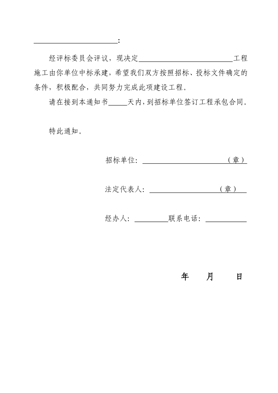 江西省工程施工中标通知书_第2页