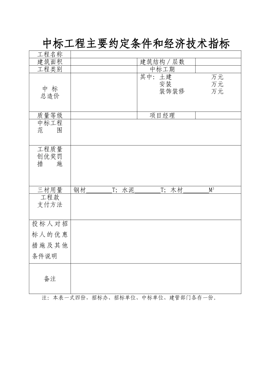 江西省工程施工中标通知书_第3页