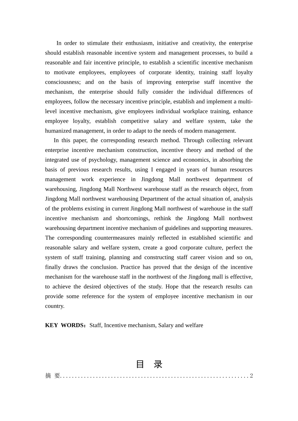 京东商城西北仓储部员工激励机制及调整策略分析研究   工商管理专业_第2页