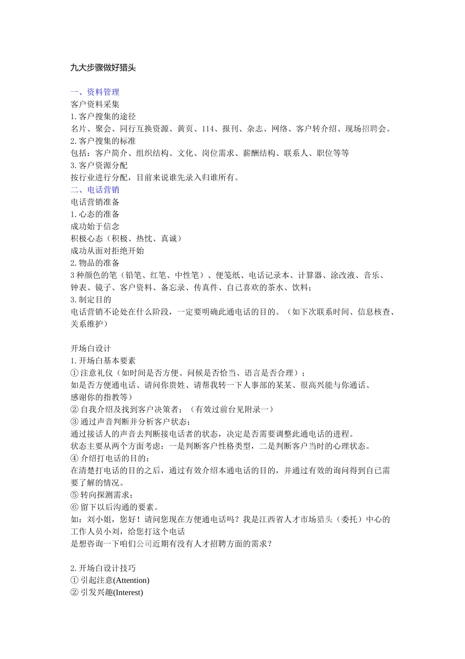 九大步骤做好猎头_第1页