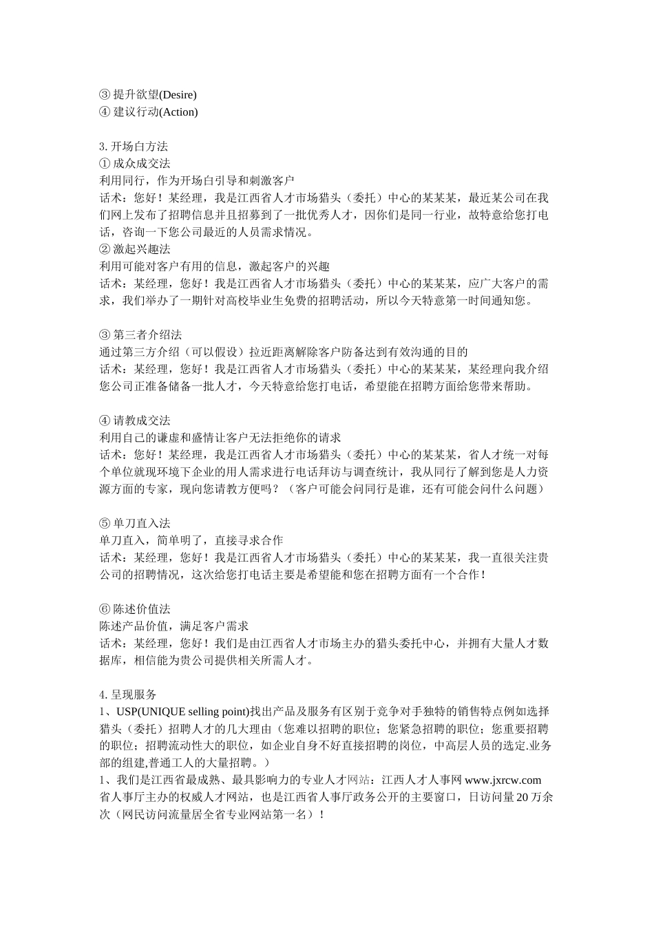 九大步骤做好猎头_第2页