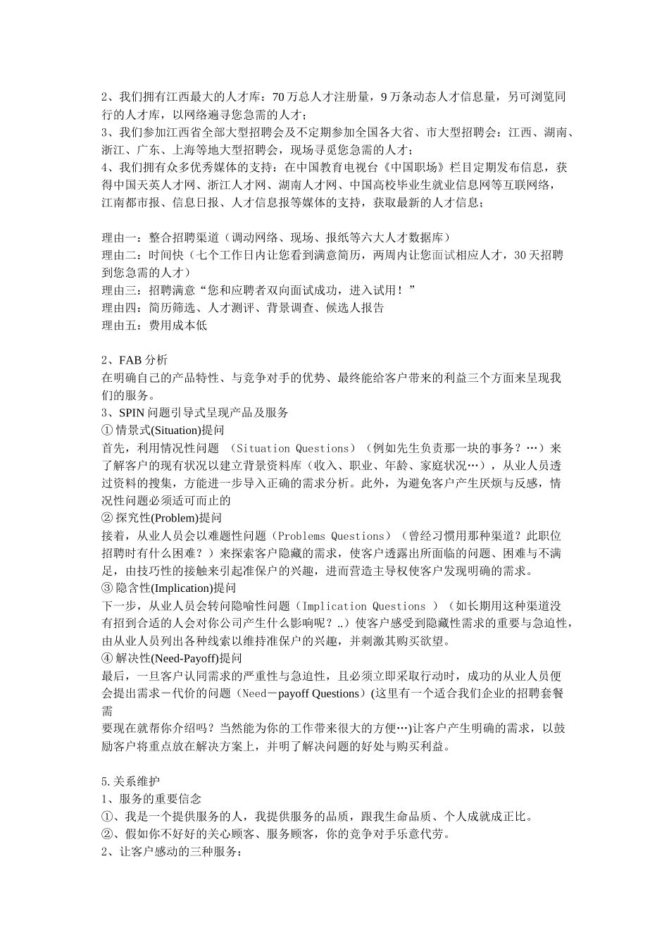 九大步骤做好猎头_第3页