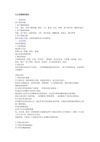 九大步骤做好猎头