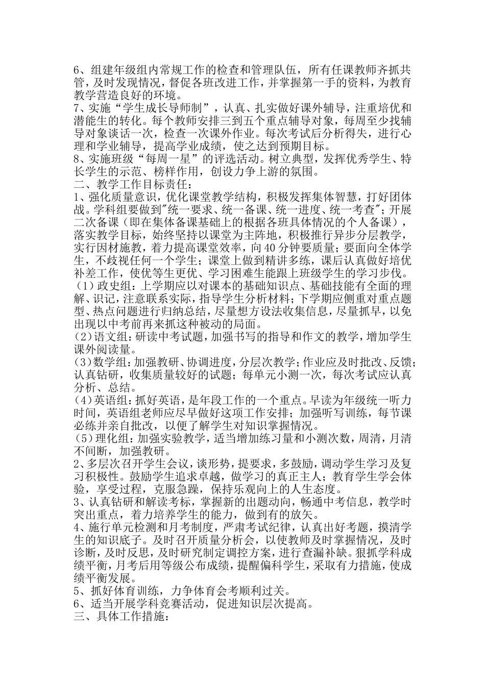 九年级毕业班工作计划及目标责任_第2页